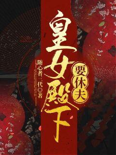 皇女殿下似乎要生气