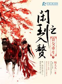 重生之贵女咸鱼 重生之贵女咸鱼