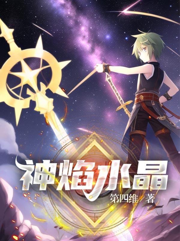 神光水晶打造哪个有用 神光水晶打造哪个有用