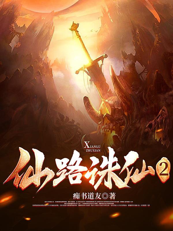 诛仙2轮回 诛仙2轮回
