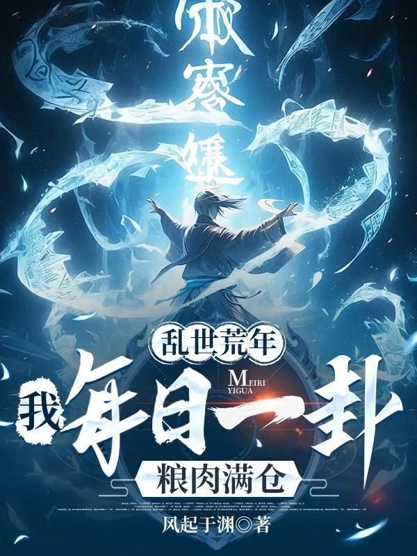 乱世屯粮 乱世屯粮