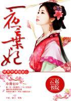 一世倾城冷宫弃妃岳青婴裴元灏 一世倾城冷宫弃妃岳青婴裴元灏