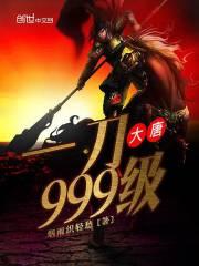 一线大唐属性 一线大唐属性