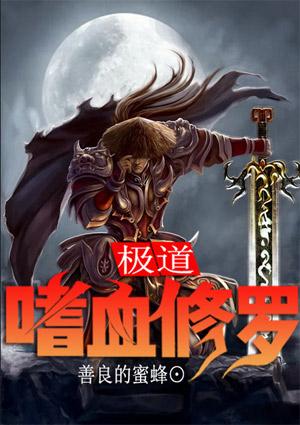 极道嗜血 极道嗜血